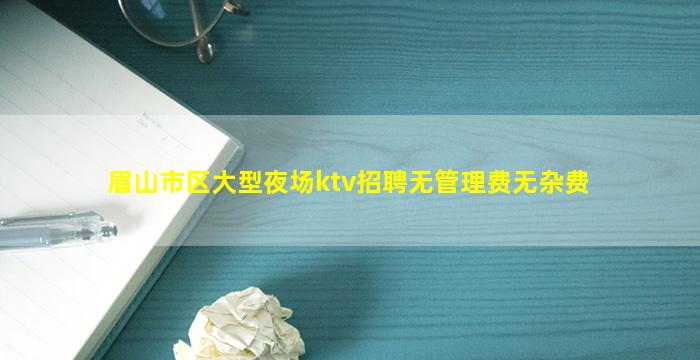 湖州KTV招聘